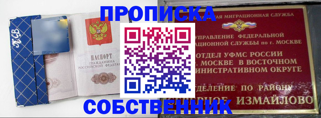 прописка регистрация в Донском